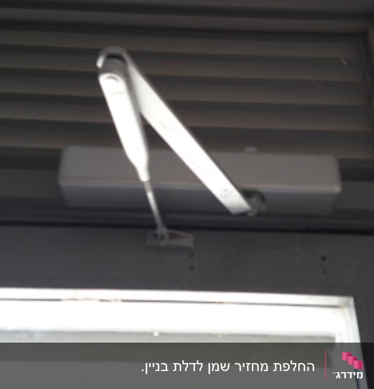 דלת עם מנגנון סגירה אוטומטי עליון